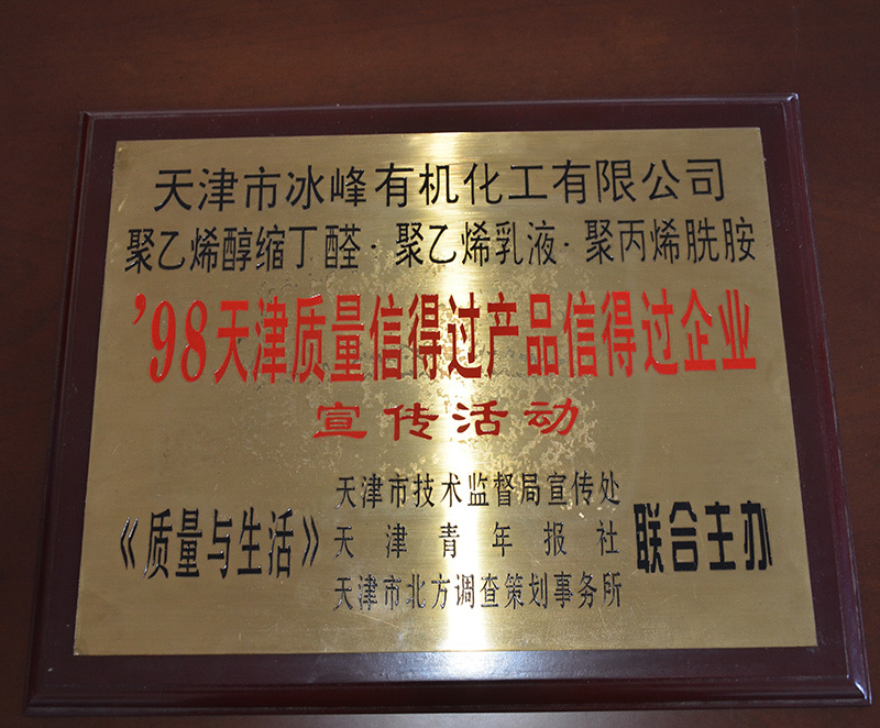 产品信得过企业