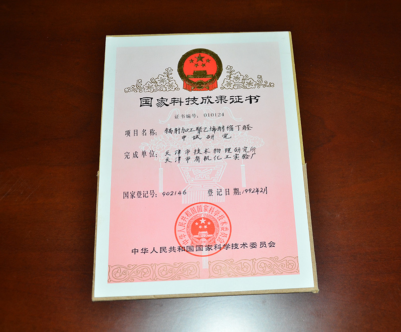 国家科技成果证书