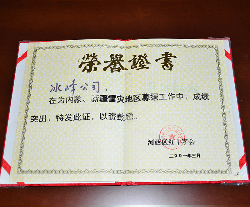 荣誉证书